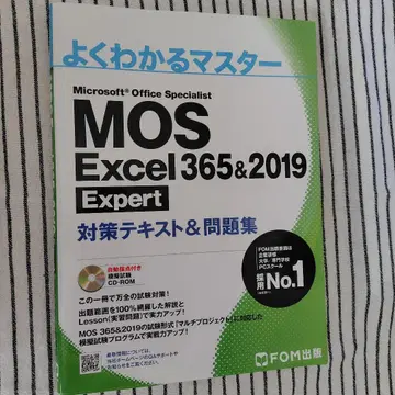 MOS Excel 365 & 2019 Expert 대책 텍스트