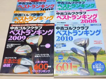 중고 골프 클럽 베스트 랭킹 2005 - 2010 6권 세트