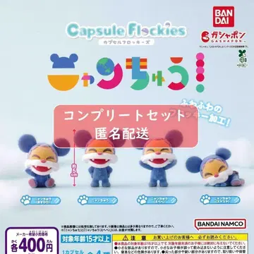 capsule flockies 캡슐 플로키 냥츄 전종 세트