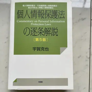 개인 정보 보호법 조문별 해설