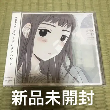 우주네코코 너처럼 살 수 있다면 CD 미개봉 새상품 슈링크 포함