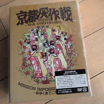 교토 대작전 10th ANNIVERSARY DVD 4매 세트