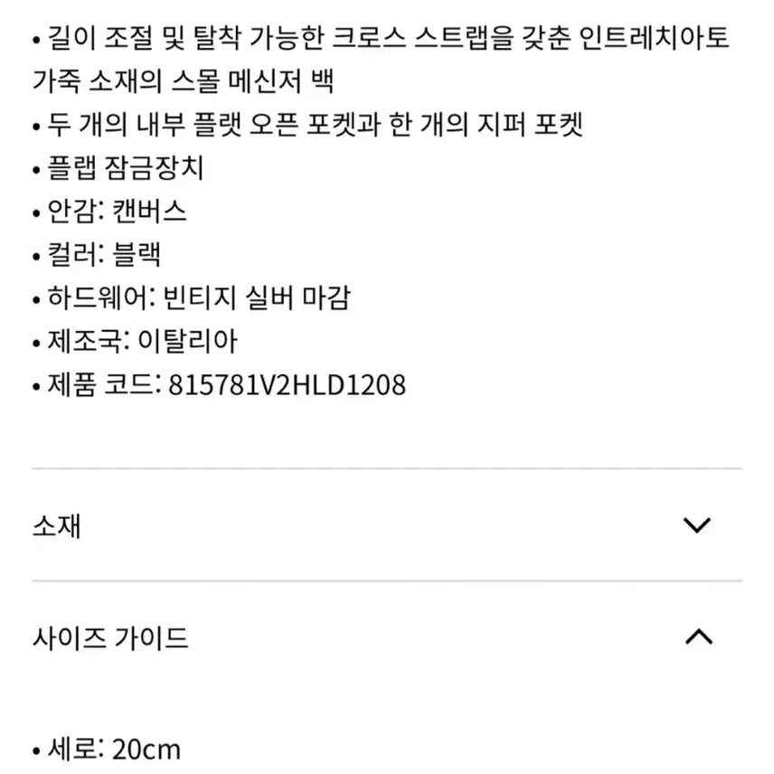 보테가베네타 스몰 안디아모 메신저 백 블랙 사진 2