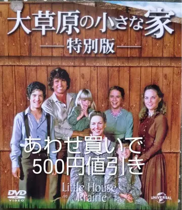 초원의 집 특별판 DVD 밸류팩 여행을 떠나요 포함
