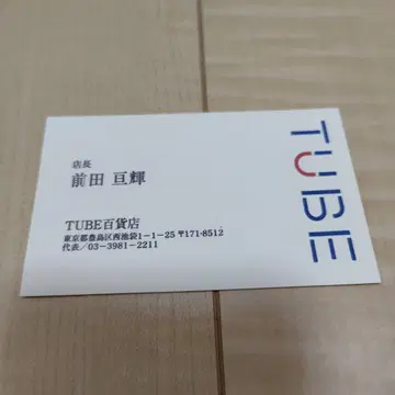 TUBE/TUBE 토부 백화점 콜라보 명함