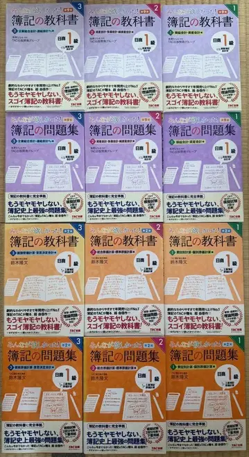모두가 원했던 닛쇼부기 1급 부기의 교과서 문제집 전권 세트