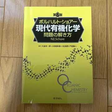 볼하르트 쇼어 현대 유기화학 문제 풀이