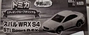타카라토미 에디온 오리지널 스바루 WRX S4 STI