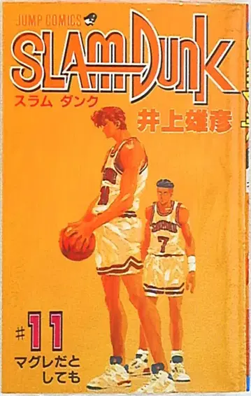 슈에이샤 점프 코믹스 이노우에 다케히코 SLAM DUNK 11