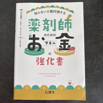 약사를 위한 돈 강화 교과서