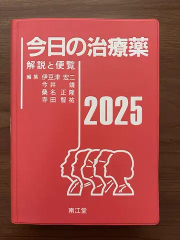 오늘의 치료약 2025 : 해설과 편람