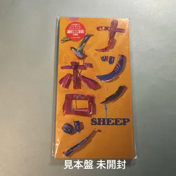 SHEEP / 여름날의 환상