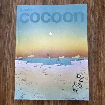 춤추는 부부 팜플렛