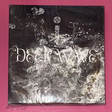 용궁성 DEEP WAVE