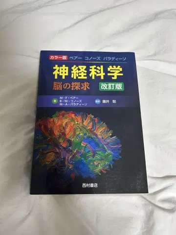 베어 코노즈 파라디소 신경과학: 뇌의 탐구 컬러판