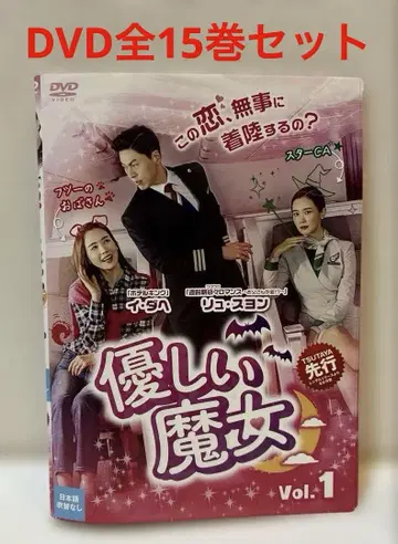 한국 드라마 착한 마녀 DVD 1-15권 전권 세트
