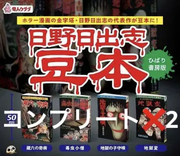 히노 히데시 마메본 전4종 컴플릿 가챠 미니어처