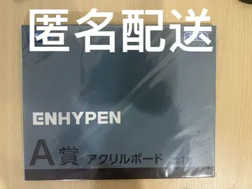 ENHYPEN SEGA 럭키 쿠지 A상 아크릴 보드