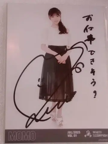 MOMO 친필 사인 브로마이드 여름 사복 화이트 스콜피온 JUL/2025