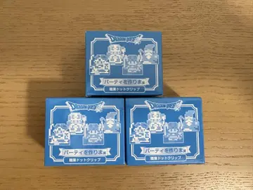 드래곤 퀘스트 파티를 만들자 토도 클립 3세트
