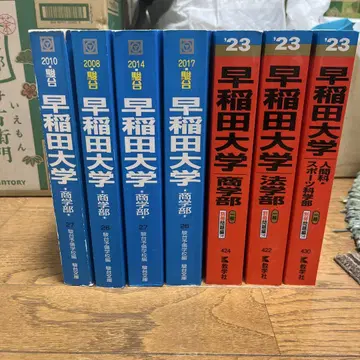 와세다대학교 과거 문제집 + 합격 메소드 포함