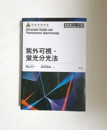자외 가시 형광 분광법