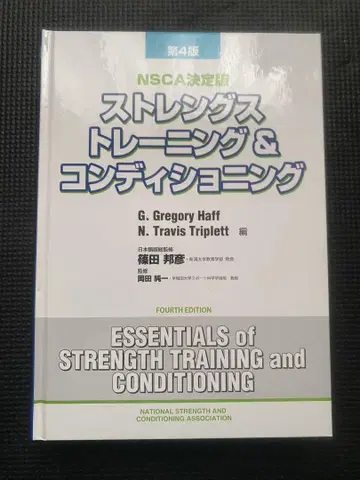 스트렝스 트레이닝 & 컨디셔닝 NSCA 결정판