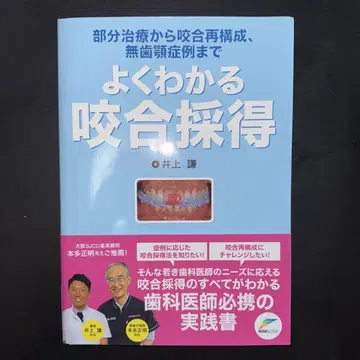 알기 쉬운 교합 채득 재단 완료