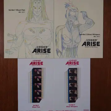 공각기동대 ARISE 특제 생 필름 시나리오집