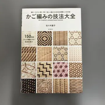 [중고 도서] 바구니 뜨기 기법 대전