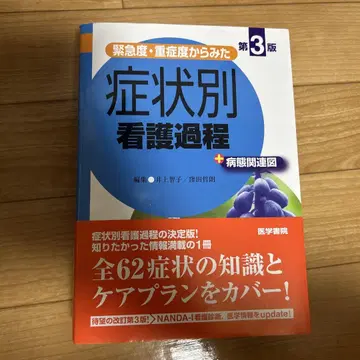 증상별 간호 과정 제3판