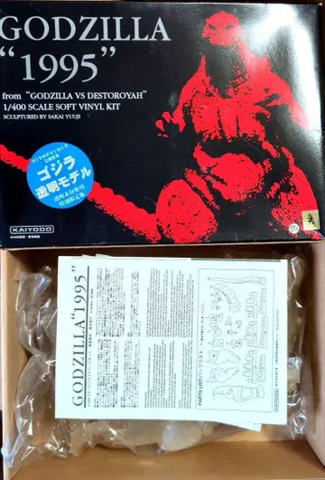 해양당 고질라 1995 공개 기념 소프비 키트 투명 ver. 피규어