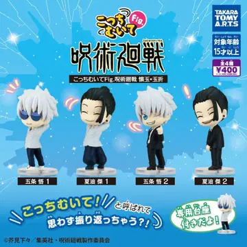 컴프 이쪽 봐 Fig. 주술회전 회옥 옥절 전4종 세트