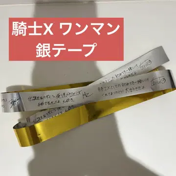 즉시 구매 Knight X 은색 테이프 바우 테루토 시윤 타케야키 쇼
