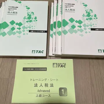 법인세법 상급 코스 텍스트 트레이닝 1~4 2024년 TAC