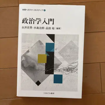 정치학 입문