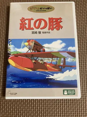 붉은 돼지 DVD 컬렉션 특전 디스크 포함