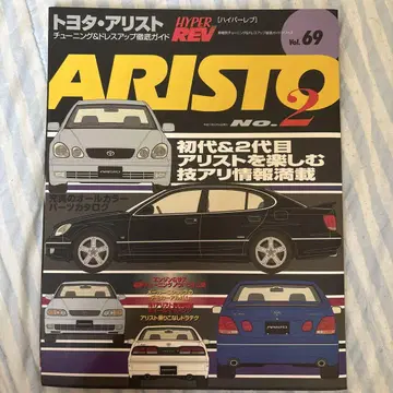 하이퍼레브 ARISTO No.2 Vol.69
