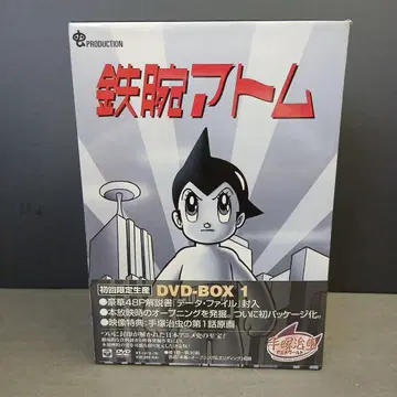 철완 아톰 DVD-BOX 1 최초 한정 생산