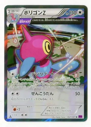 Pokemon XY7 067/081 폴리곤Z(1stEDITION) R