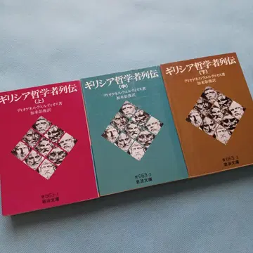 그리스 철학자 열전 상중하 세트