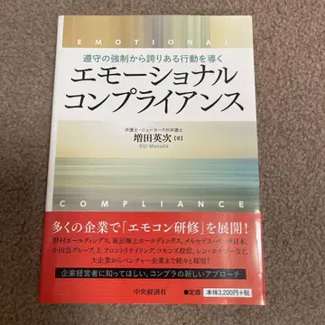 준수의 강제에서 자랑스러운 행동을 이끌어내는 감성 컴플라이언스
