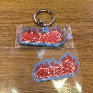 올 만게키 TOKYO 러버 키링 & 스티커 예를 들면 불꽃