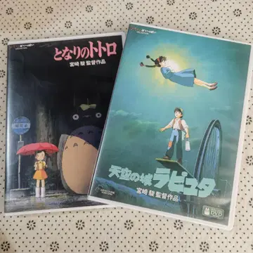 2본 세트 이웃집 토토로 / 천공의 성 라퓨타 DVD