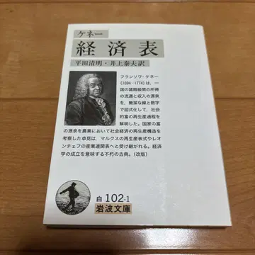케네 경제표