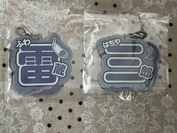 닌타마 네임 키링 라이조 사부로