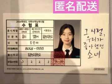 그 여름, 우리가 좋아했던 소나해