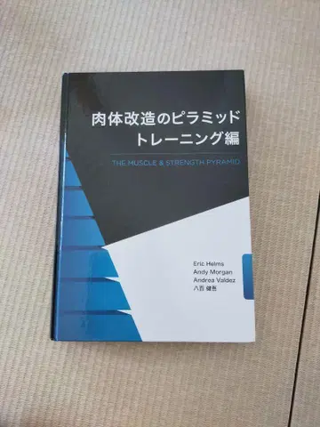 육체 개조 피라미드 트레이닝 편