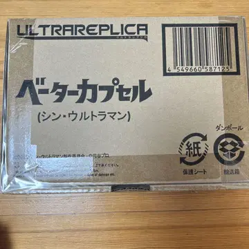 ULTRAREPLICA 베타 캡슐 (신 울트라맨)