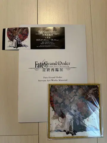 FGO 최종 재림전 굿즈 포함 티켓 특전 3종 세트